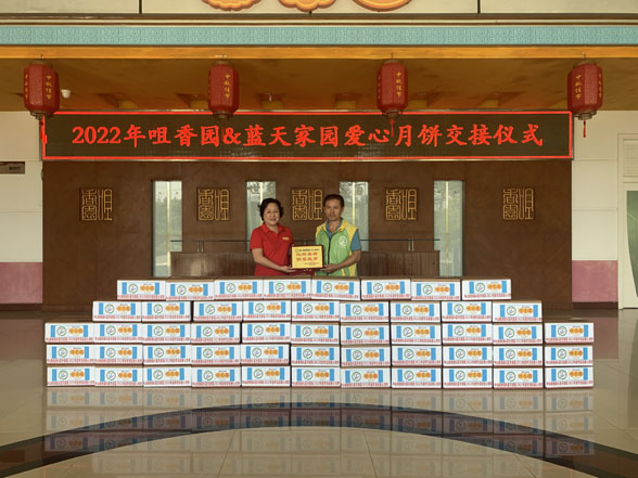 情滿中秋 送愛之行——咀香園中秋慰問(wèn)活動(dòng)圓滿舉行