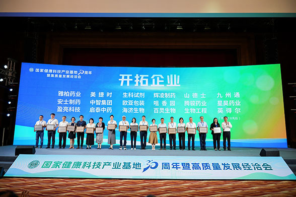 星光熠熠！咀香園榮獲“開拓企業(yè)”稱號